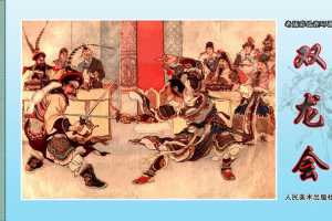 双龙会（全彩版）