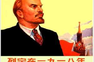 列宁在一九一八年