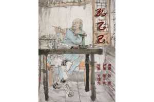 孔乙己（全彩版）