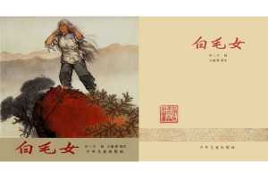 白毛女
