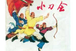 小刀会