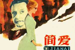 简爱（下）
