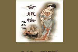 金瓶梅（全彩版）