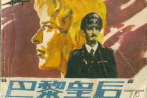 巴黎皇后（下）