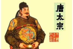 唐太宗