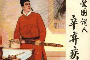 爱国词人辛弃疾