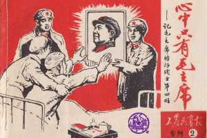 心中只有毛主席
