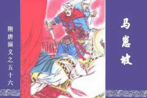 隋唐演义56-马嵬坡