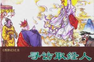 寻访取经人