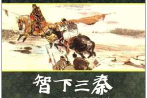 智下三秦