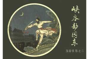 [04][峡谷劫囚车]