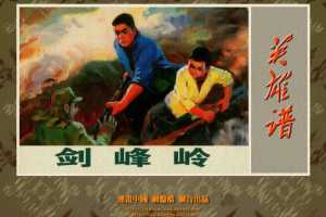 剑峰岭