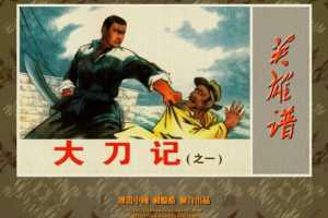 大刀记1
