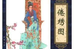 倦绣图