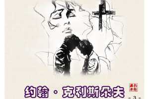 约翰·克利斯朵夫3