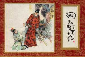 红楼梦05-1-宝玉受笞