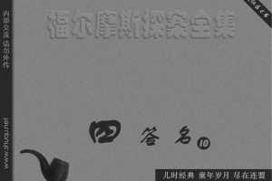 四签名10凶手的末日（湖北版）