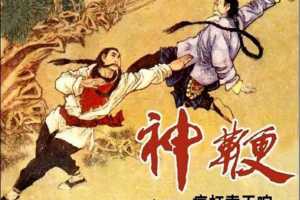 神鞭 03 痛打索天响