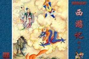 清彩绘全本西游记03