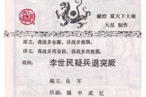 孙子兵法军争篇03