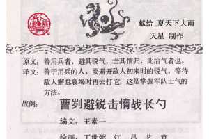 孙子兵法军争篇04