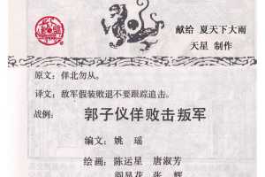 孙子兵法军争篇05