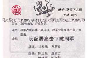 孙子兵法军争篇06