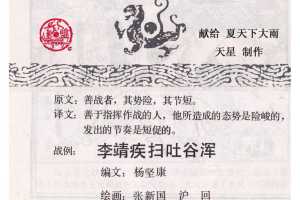 孙子兵法势篇02