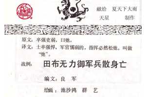 孙子兵法地形篇02