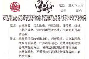 孙子兵法地形篇04