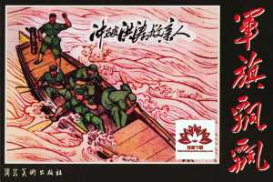 冲破红浪救亲人