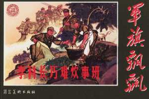 李科长巧难炊事班