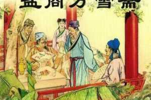 儒林外史06盐商万雪斋