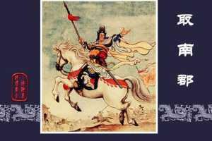 取南郡