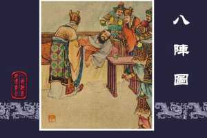 八阵图