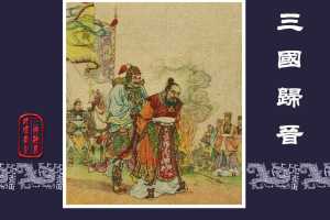 三国归晋