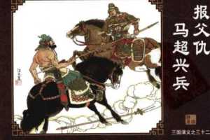 三国演义32报父仇马超兴兵