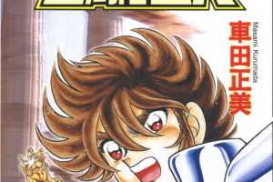 车田正美_圣斗士星矢_12卷