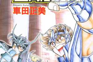 车田正美_圣斗士星矢_09卷