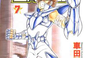 车田正美_圣斗士星矢_07卷