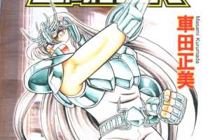 车田正美_圣斗士星矢_06卷