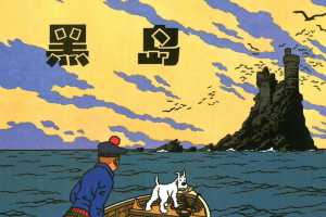 丁丁历险记07_黑岛