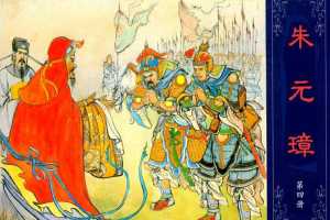 朱元璋04
