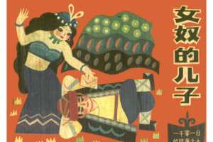 女奴的儿子
