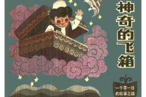 神奇的飞箱