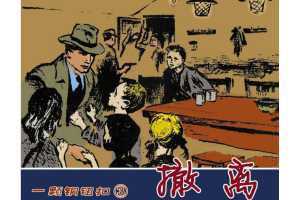 一颗铜纽扣03撤离