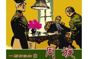 一颗铜纽扣02周旋