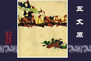 五丈原