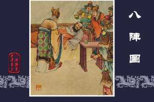 八阵图