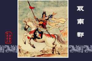 取南郡